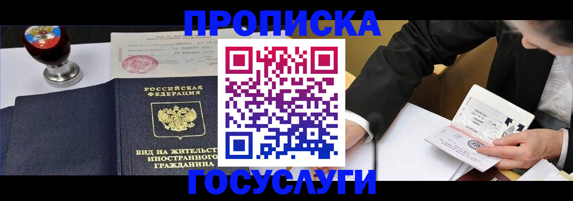 прописка в квартире в Нефтегорске