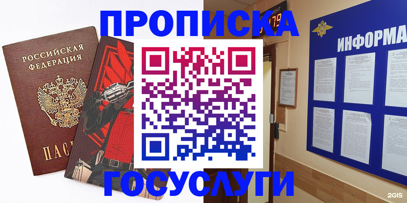 прописка поиск в Нефтегорске