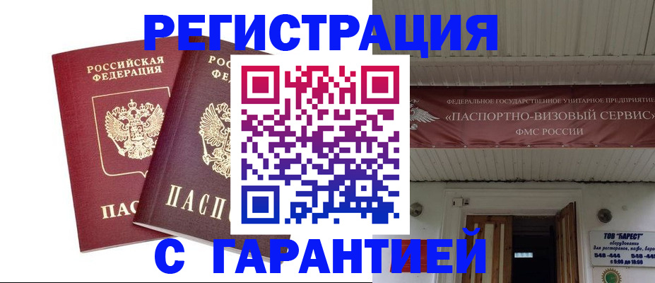 миграционный учет в Нефтегорске